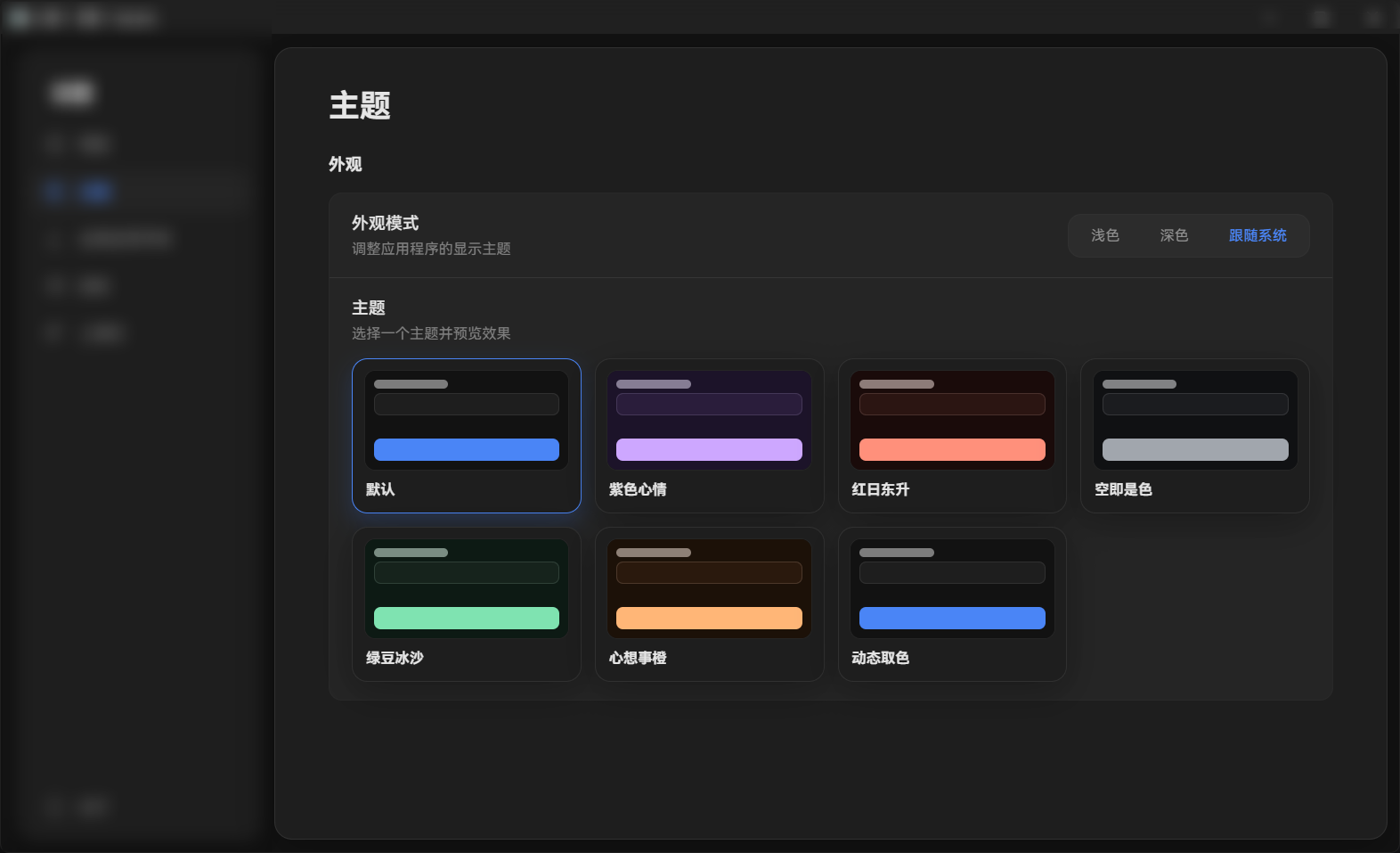 主题